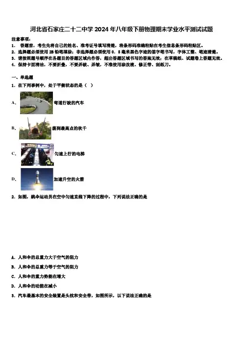 河北省石家庄二十二中学2024年八年级下册物理期末学业水平测试试题含解析