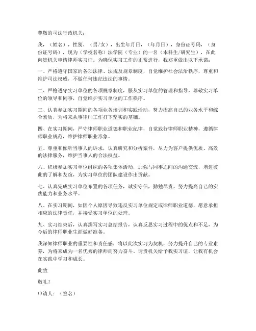 申请律师实习证保证书