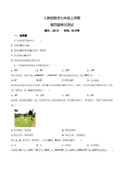 数学七年级上册《几何图形初步》单元综合检测题(含答案)