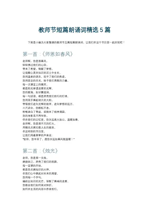 教师节短篇朗诵词精选5篇