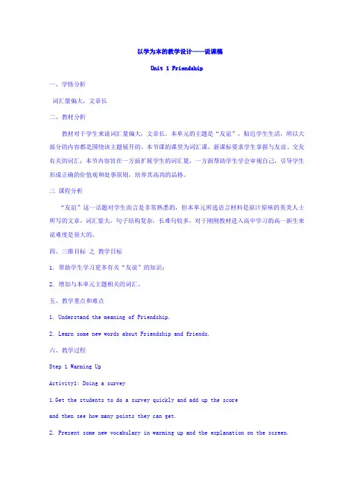 人教版高中英语必修一教案：unit1+friendship.doc