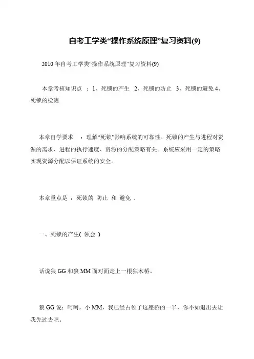 自考工学类“操作系统原理”复习资料(9)