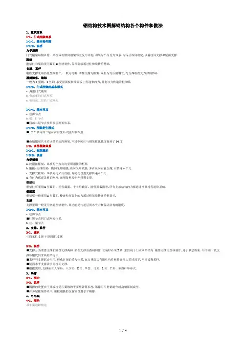 钢结构技术图解钢结构各个构件和做法