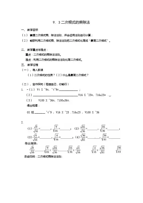 初中数学_二次根式的乘法与除法教学设计学情分析教材分析课后反思.docx