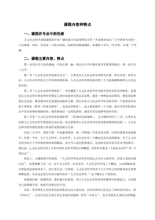 课程内容和特点