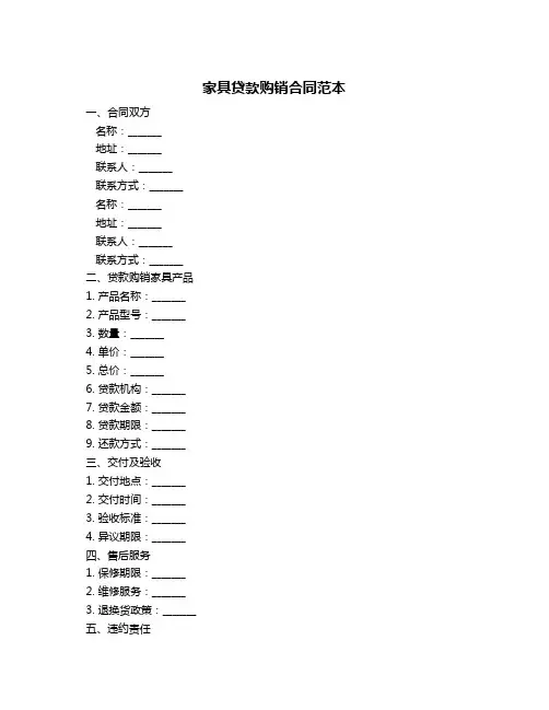 家具贷款购销合同范本