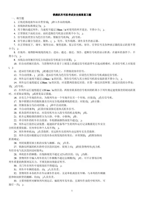 安全规章试题