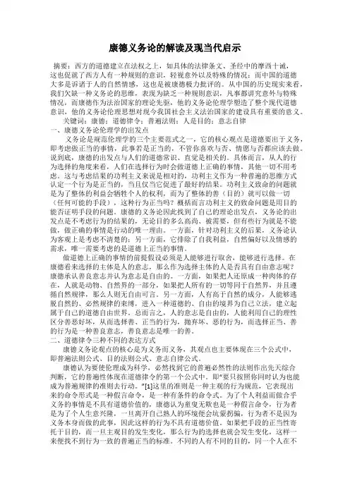 康德义务论的解读及现当代启示