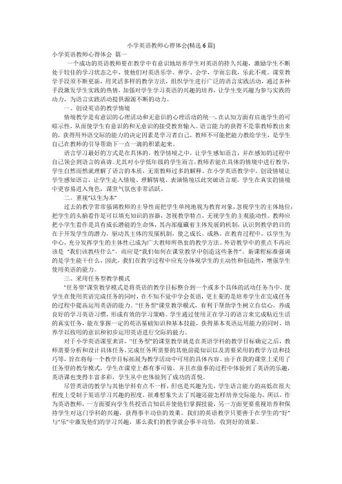 小学英语教师心得体会(精选6篇)