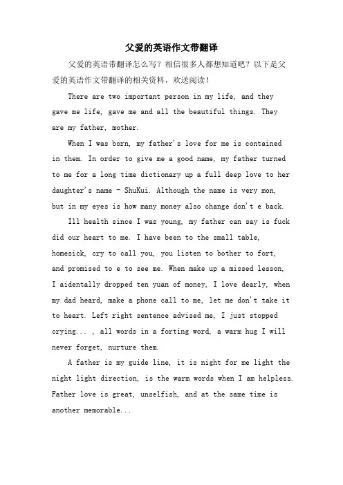 父爱的英语作文带翻译