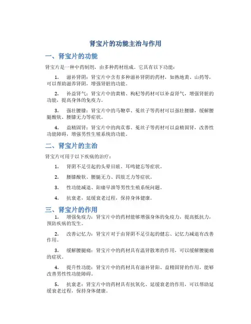 肾宝片的功能主治与作用