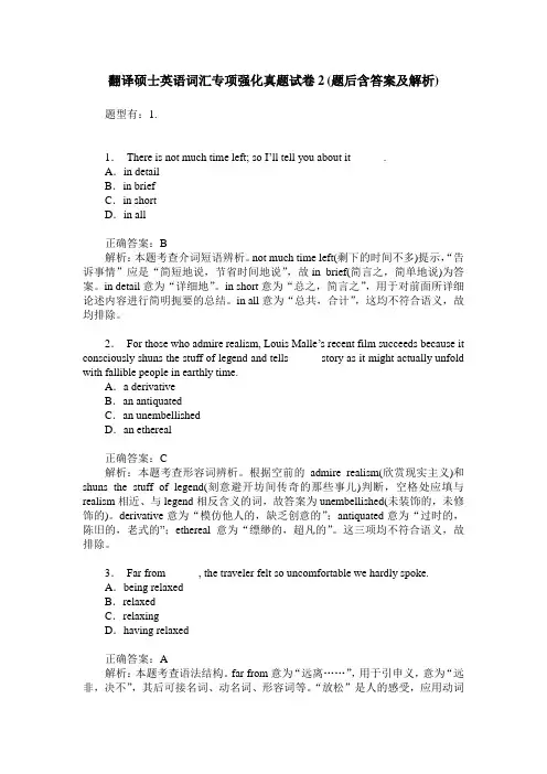 翻译硕士英语词汇专项强化真题试卷2(题后含答案及解析)
