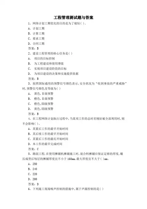 工程管理测试题与答案