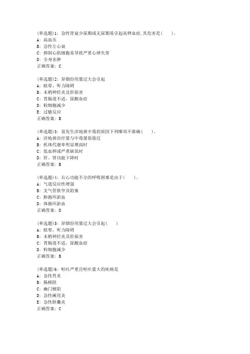 20春西交《内科护理学(专升本)》在线作业答案01