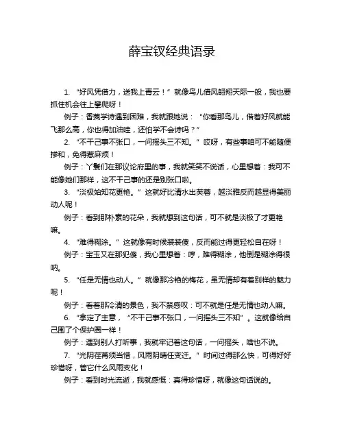 薛宝钗经典语录