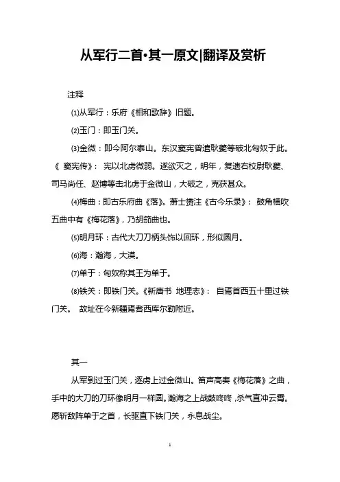 从军行二首·其一原文-翻译及赏析