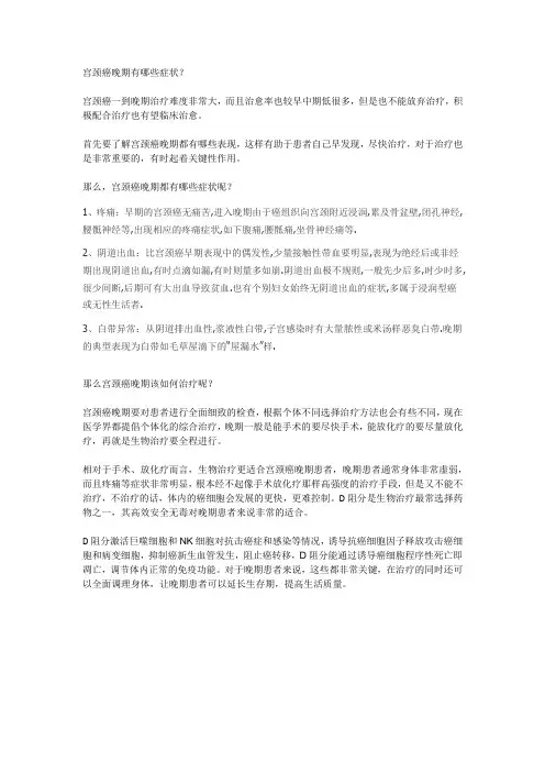 宫颈癌晚期有哪些症状