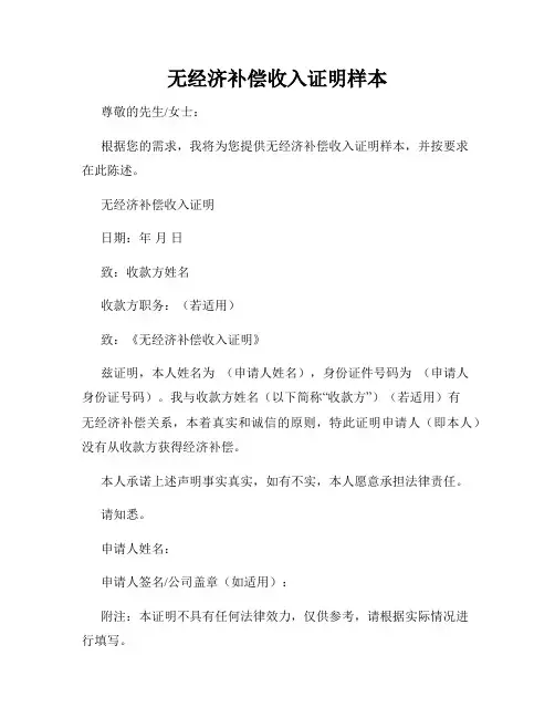 无经济补偿收入证明样本