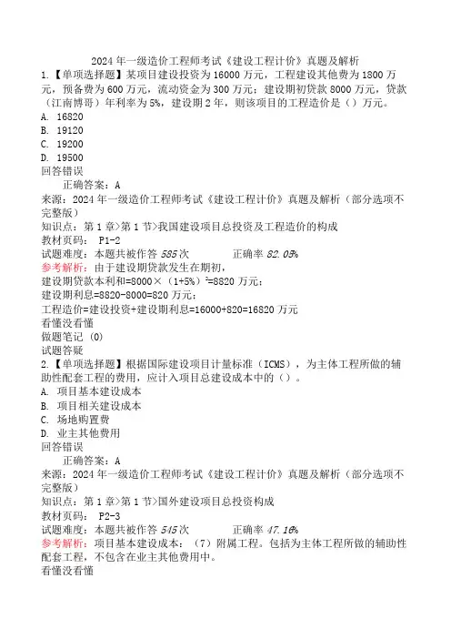 2024年一级造价工程师考试《建设工程计价》真题及解析