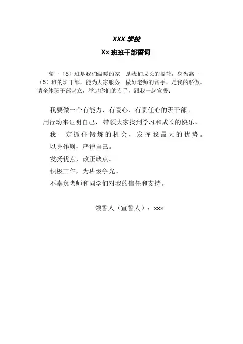 班干部誓词