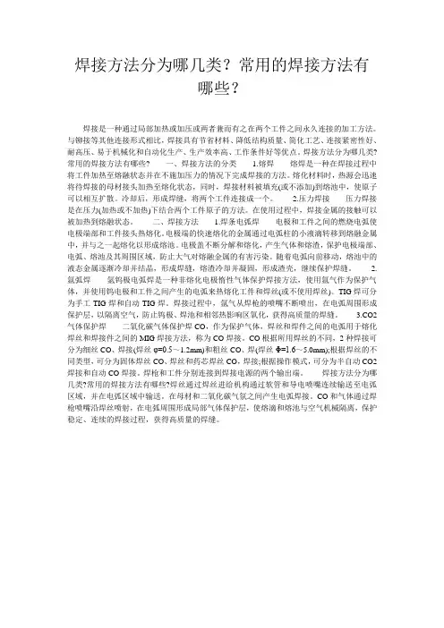焊接方法分为哪几类？常用的焊接方法有哪些？