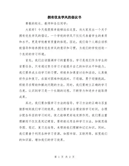 拥有优良学风的倡议书