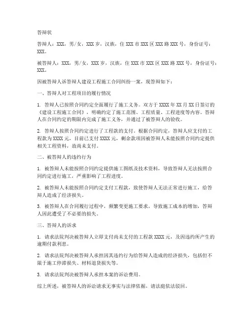 建设工程施工工程答辩状