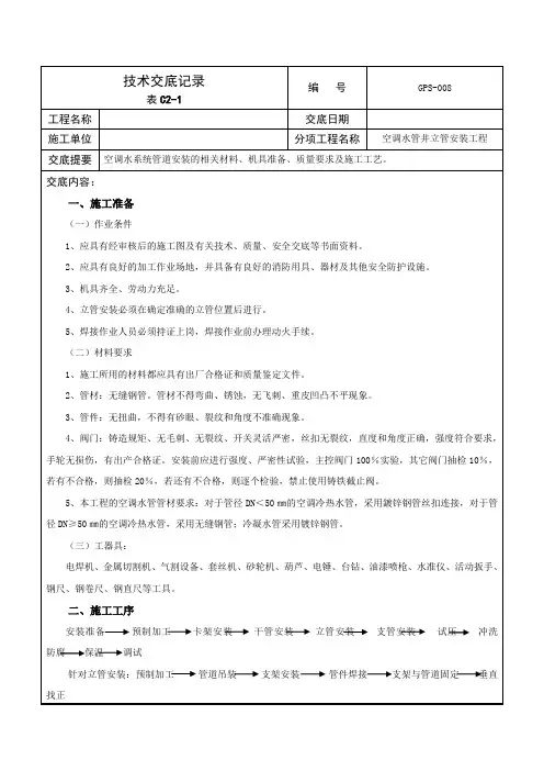 空调水立管安装技术交底