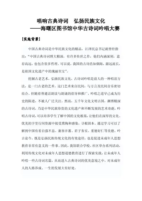 唱响古典诗词 弘扬民族文化