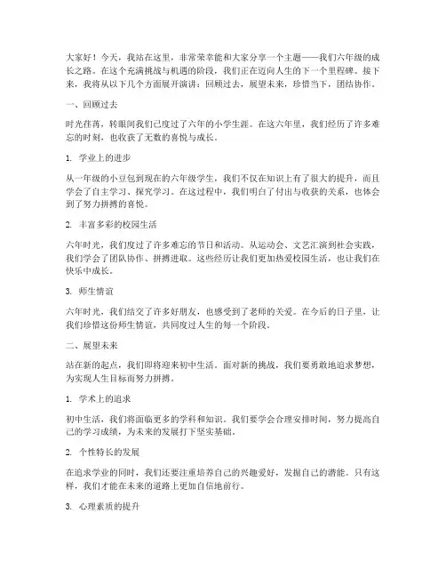 六年级演讲稿范文短句