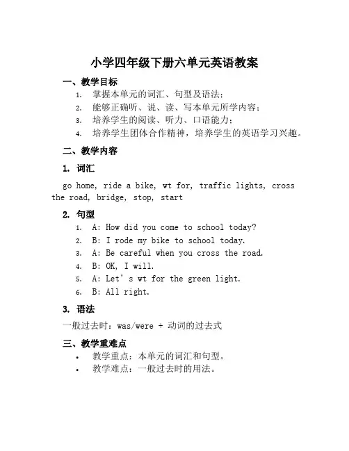 小学四年级下册六单元英语教案