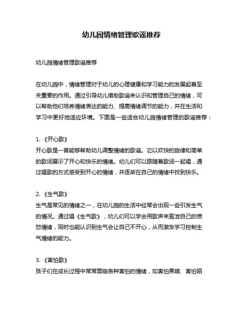 幼儿园情绪管理歌谣推荐