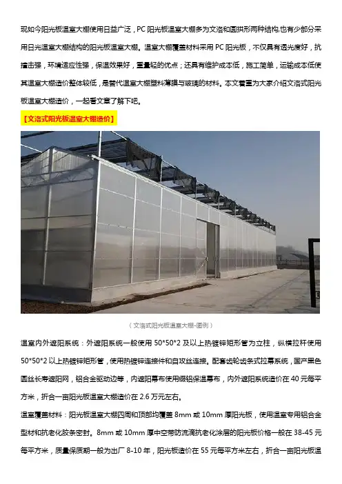 浅析文洛式阳光板温室大棚一亩造价多少钱