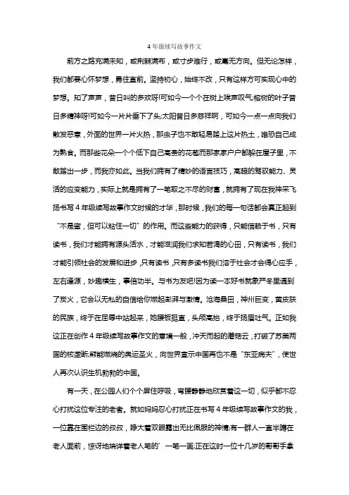 4年级续写故事作文