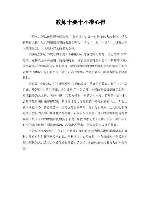 教师十要十不准心得体会