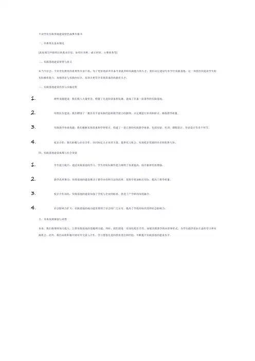 专业学位实践基地建设 特色成果申报书