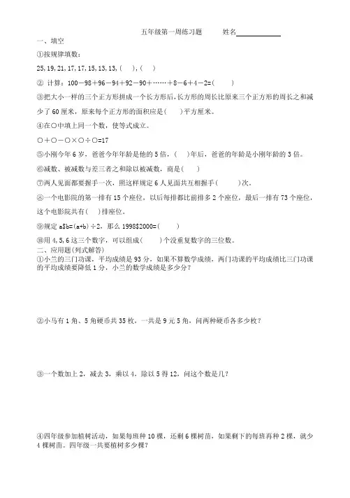 五年级数学上周周练