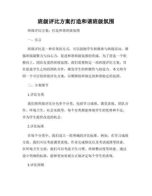 班级评比方案打造和谐班级氛围