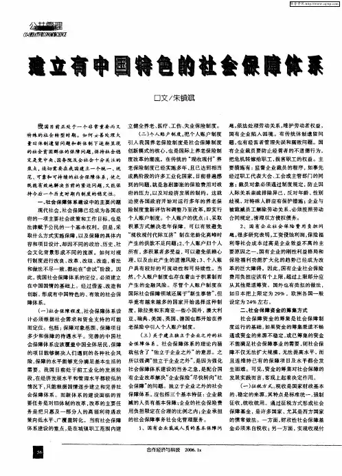 建立有中国特色的社会保障体系
