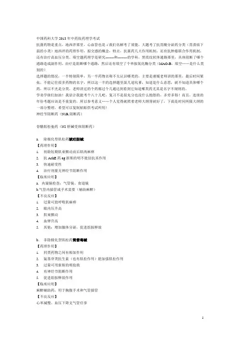 中国药科大学中药学院药理考试