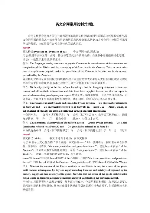 英文合同常用的制式..