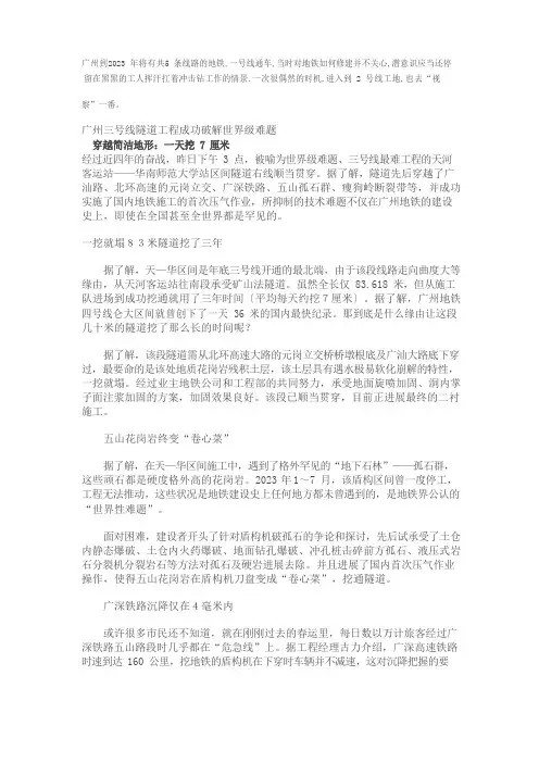 广州到2023年将有共5条线路的地铁