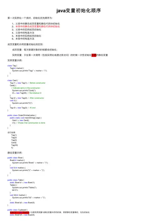 java变量初始化顺序