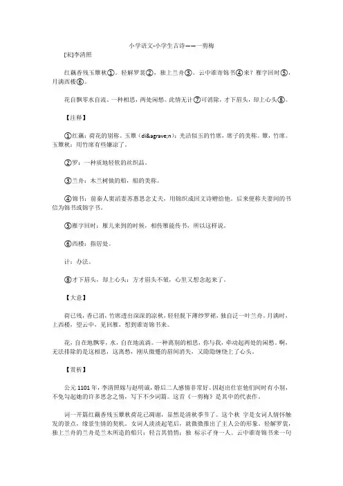 小学语文-小学生古诗——一剪梅
