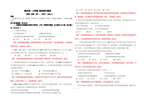山东省临沂市兰山区2014-2021学年高一上学期期中考试政治试题 Word版含解析