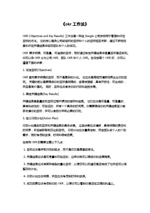《okr工作法》