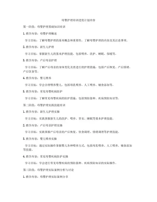 母婴护理培训进度计划内容
