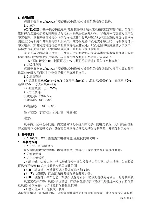 42 便携式电磁流速流量仪作业指导书