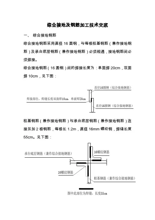 综合接地及钢筋加工技术交底