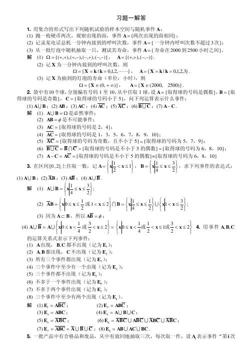 工程数学-概率统计简明教程答案